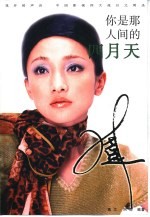 周迅 你是那人间的四月天
