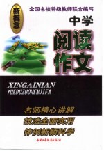 中学阅读技法
