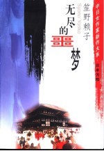 无尽的噩梦