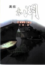 美在太湖