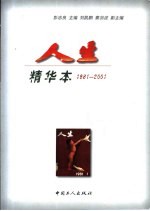 人生 1981-2001
