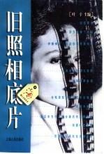 旧照相底片