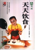 天天饮食丛书 2