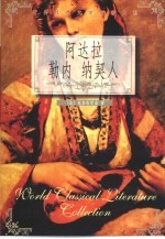 阿达拉 勒内 纳契人