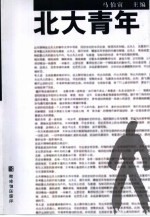 北大青年