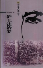 沪上法治梦