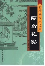 隔帘花影