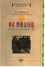 解读《普希金诗选》