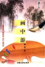 画中游