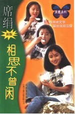 相思不曾闲 新版