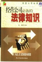 经营公司必备的法律知识