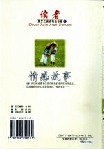 紫罗兰·读者精品珍藏 情感故事