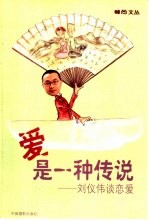爱是一种传说 刘仪伟谈恋爱