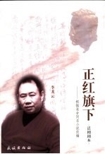 正红旗下 话剧剧本
