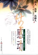 感动
