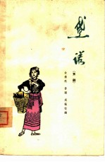黛诺 京剧