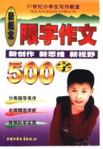 限字作文 小学500字