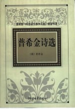 普希金诗选