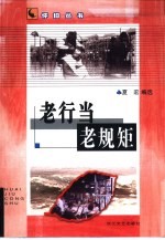 老行当 老规矩