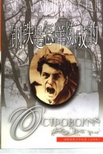 钢铁是怎样炼成的