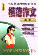 模范作文 高中年级