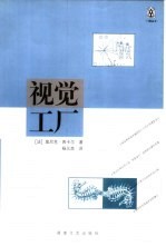 视觉工厂
