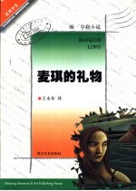 麦琪的礼物 欧·亨利小说