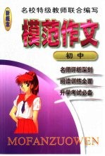 模范作文 初中年级