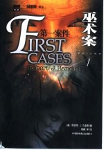 第一案件 1 巫术案