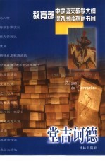 堂吉诃德 全译本