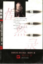 惶然录