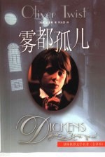雾都孤儿