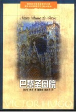 巴黎圣母院