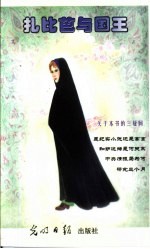 扎比芭与国王