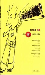 快乐先锋 文图版