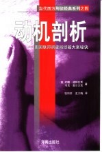 动机剖析 美国联邦调查局侦破大案秘诀