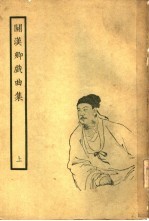 关汉卿戏曲集