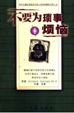 不要为琐事烦恼 1