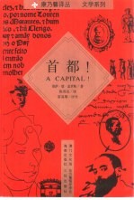 首都