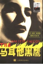 马耳他黑鹰