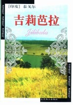 吉莉芭拉