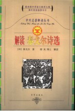 解读《泰戈尔诗选》