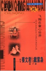 纯情年代 飞翔在童心世界