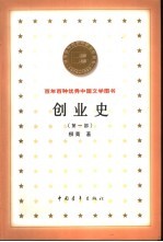 创业史 第1部