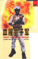 血腥童子军