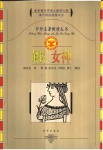 解读《女神》