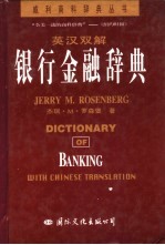 英汉双解银行金融辞典