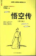 悟空传 修订版