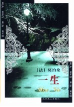 一生