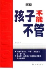 孩子不能不管